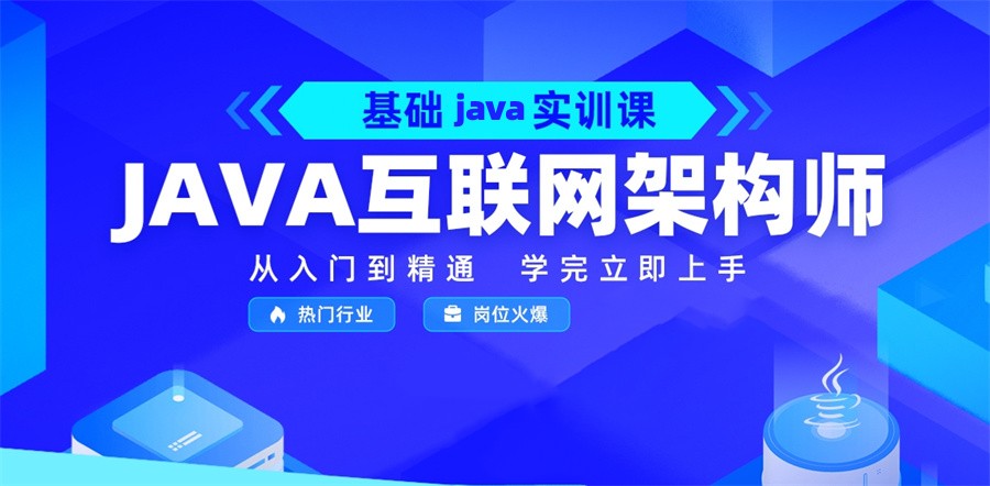 甄选十大JAVA培训机构排名名单介绍-专业java互联网架构师培训