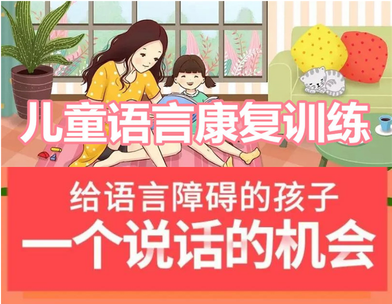 筛选郑州十大儿童语言康复训练机构2024排名更新列表.png