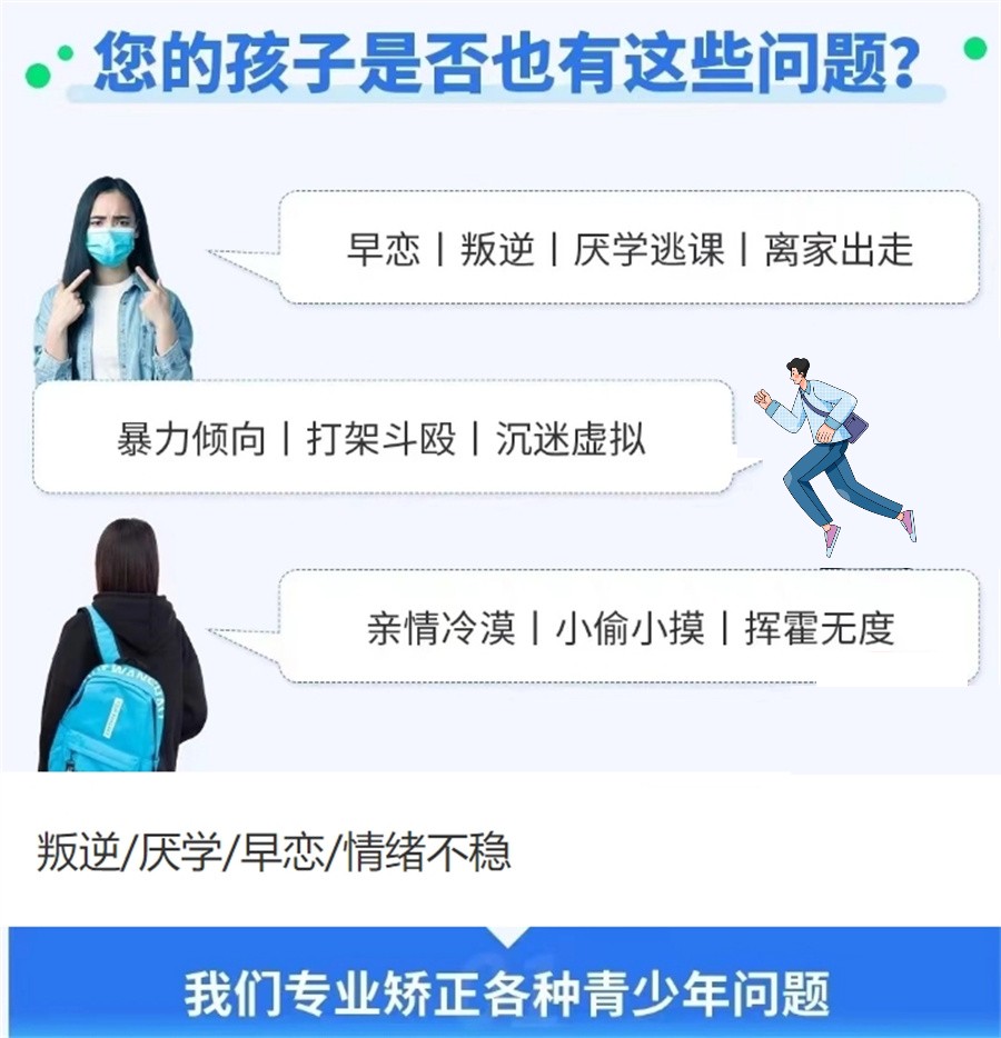TOP10叛逆早恋青少年全封闭管教学校排行榜一览 TOP10叛逆早恋青少年全封闭管教学校排行榜一览