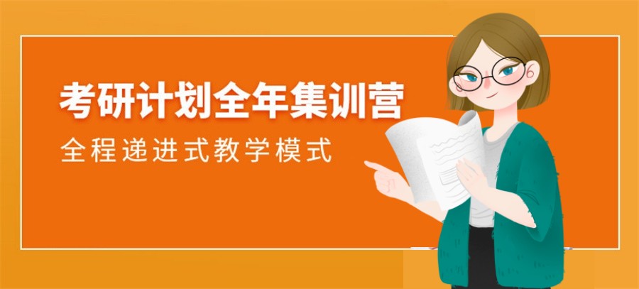2025年研究生备考全托辅导机构十大排名