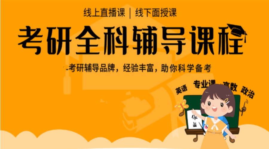 杭州排名前五的考研全科辅导学习机构表单更新.jpg
