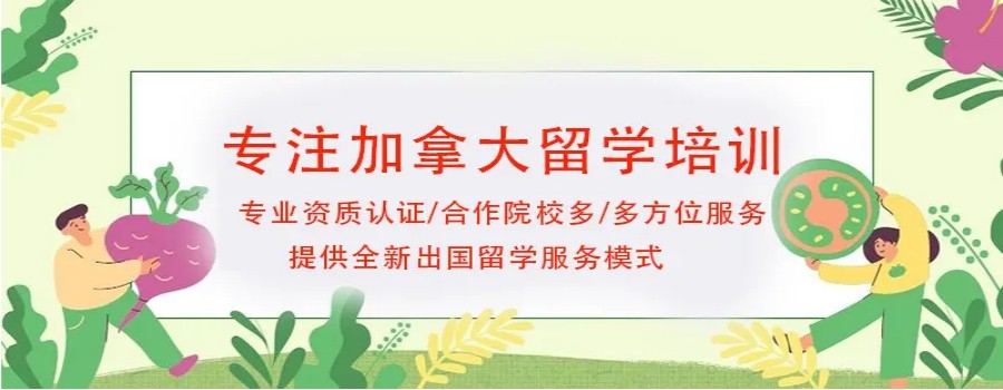 四川排名top10加拿大留学申请中介机构名单列表.jpg