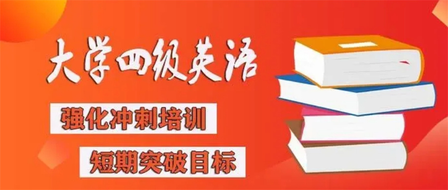十大正规英语四六级辅导机构实力排行榜