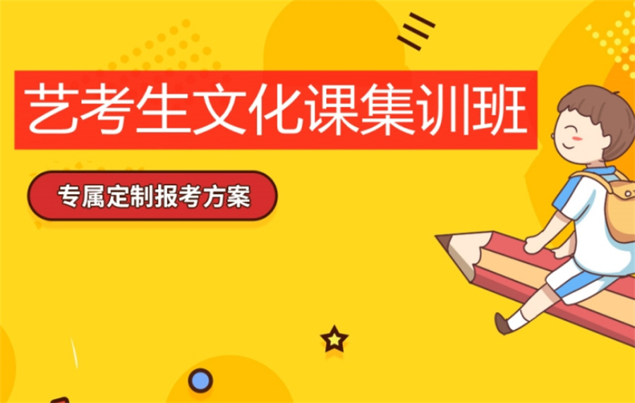 云南昆明五大正规艺考文化课集训辅导机构实力排行榜-TOP5推荐