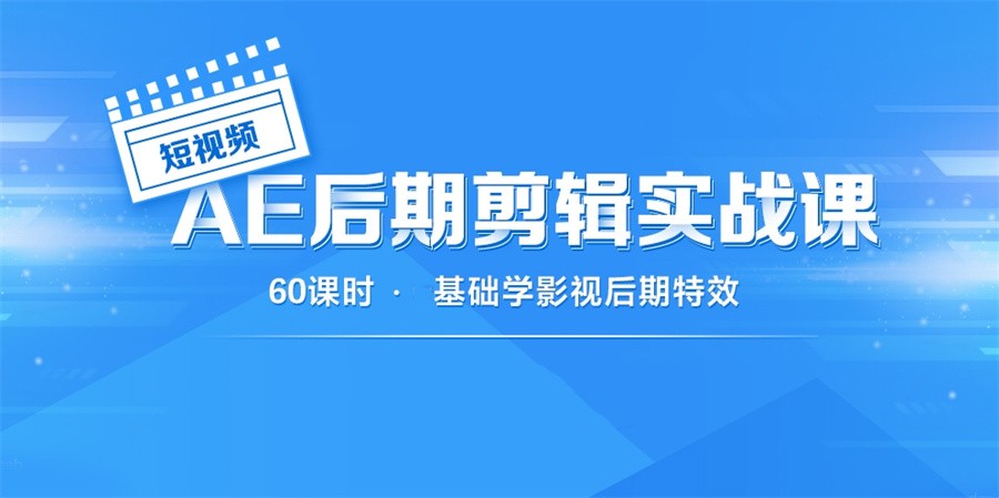 十大正规短视频剪辑培训机构排名-top10汇总