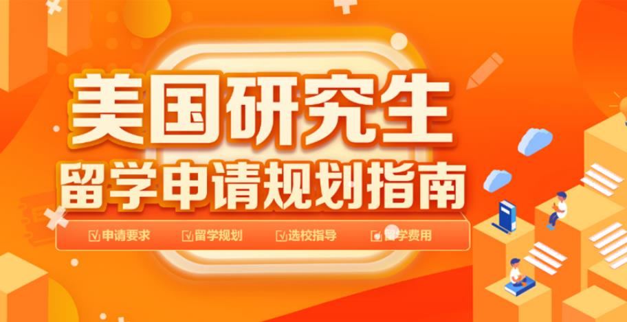 美国研究生留学机构哪家好