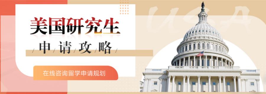 美国研究生留学机构排名