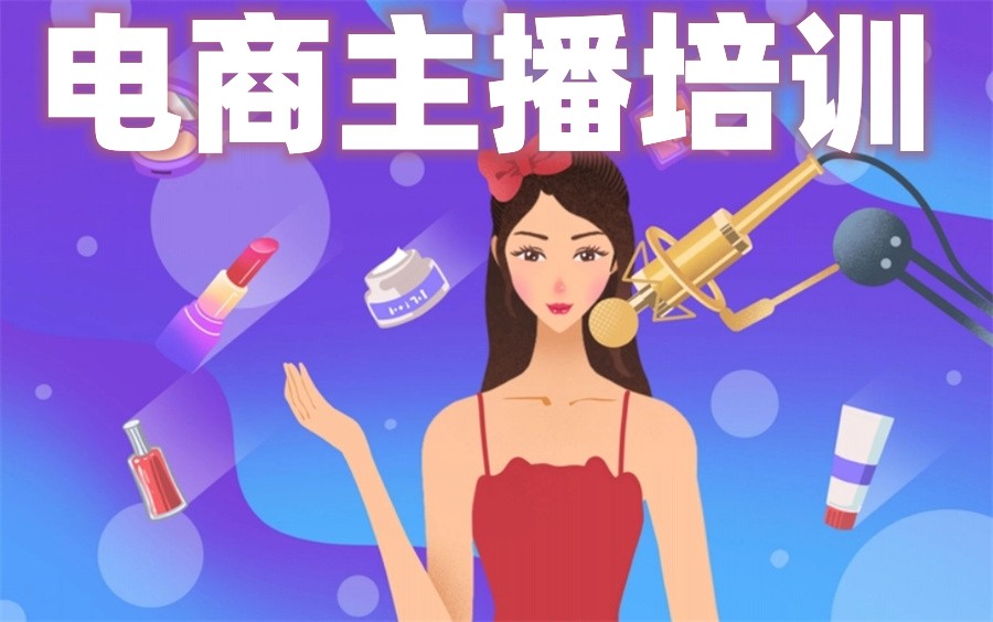 国内排名top10的抖音电商主播培训机构名单介绍-哪家好