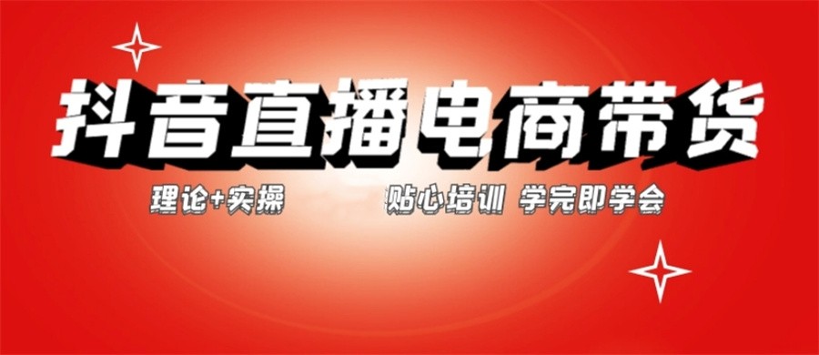 国内排名top10的抖音电商主播培训机构名单介绍-哪家好