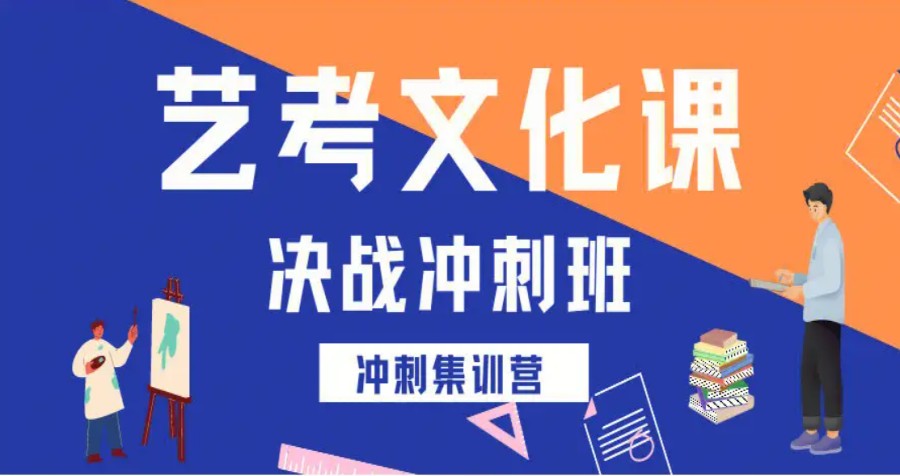 长春市10大艺考生文化课专业辅导集训机构甄选名单一览.jpg