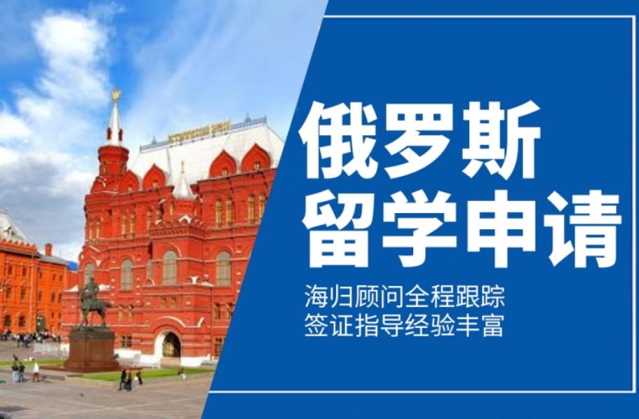 乌鲁木齐十大俄罗斯留学申请规划中介机构