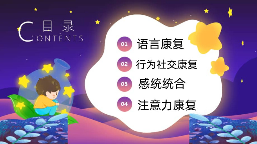 北京孤独症社交障碍干预机构实力排名榜
