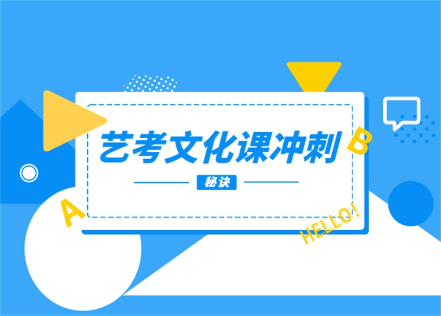 昆明市艺术类学生文化冲刺班前十名单(2024届)
