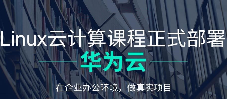 盘点靠谱的Linux网络运维工程师培训班十大热选名单