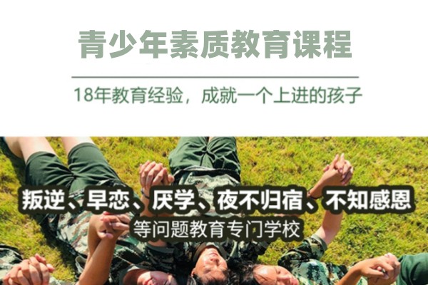 浅谈排名前五的叛逆少年全封闭式基地名单介绍 浅谈排名前五的叛逆少年全封闭式基地名单介绍