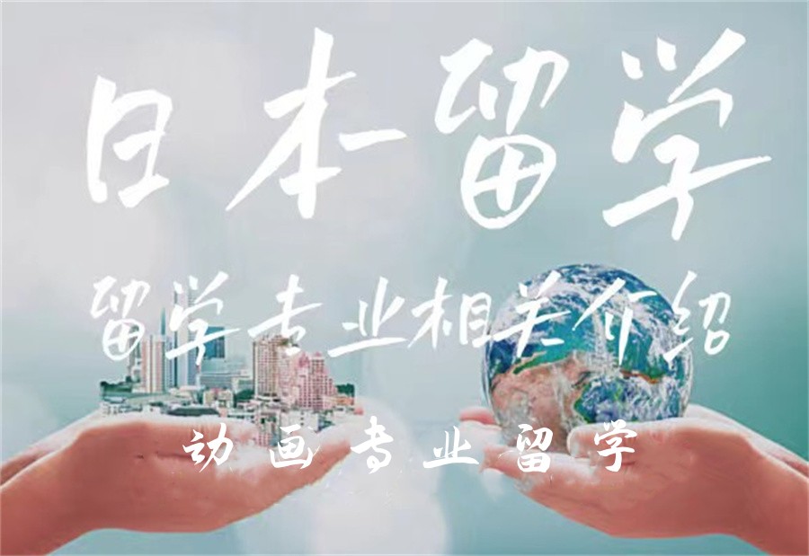 十大日本留学中介排名名单出炉-专业日本留学咨询 十大日本留学中介排名名单出炉-专业日本留学咨询