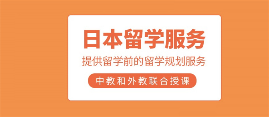 十大日本留学中介排名名单出炉-专业日本留学咨询 十大日本留学中介排名名单出炉-专业日本留学咨询