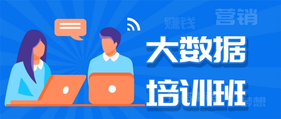 详谈国内排在前三的数据分析师培训机构名单一览