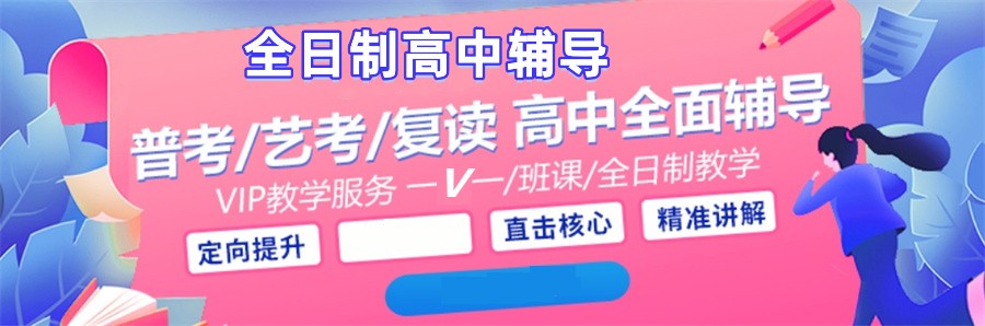云南南宁十大艺体生文化课集训辅导机构实力排名-针对高考