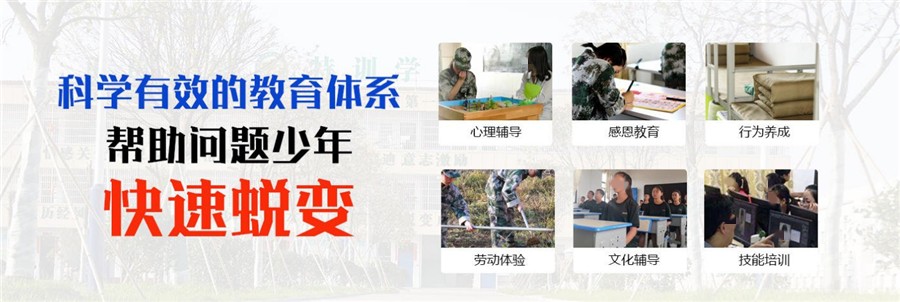洛阳排名前十的青少年叛逆军事化管教特训学校列表
