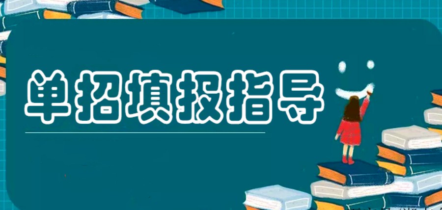 汇总日照专门针对单招培训的十大教学机构TOP排名榜.jpg