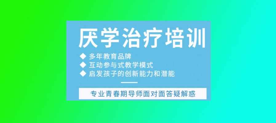 十大国内正规叛逆少年全托管戒网瘾学校实力排名榜