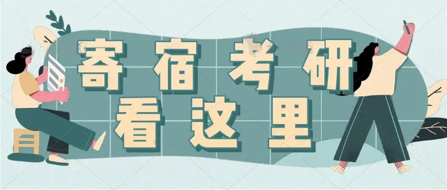 目前长沙排名前十考研寄宿辅导班简介
