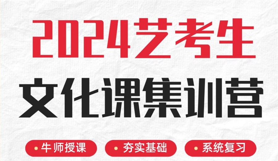 昆明艺考生文化课封闭集训班前十名单-按口碑排名榜推荐 昆明艺考生文化课封闭集训班前十名单-按口碑排名榜推荐