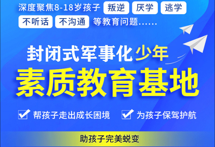 河南南阳十大叛逆期青少年戒网瘾矫正学校口碑名单一览