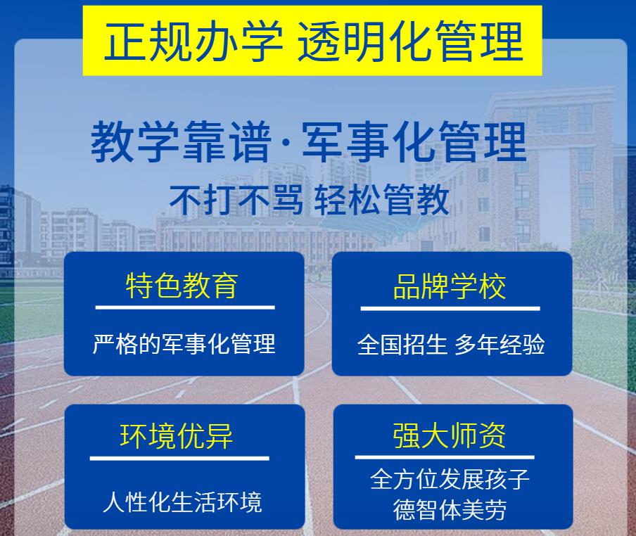 10大叛逆期孩子全封闭式教育学校名单介绍 10大叛逆期孩子全封闭式教育学校名单介绍