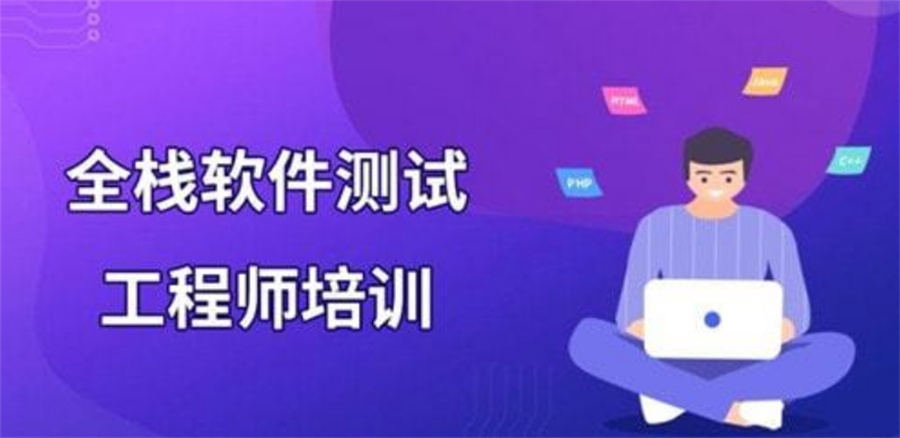 国内专业培训软件测试工程师的十大好机构名单-TOP10更新