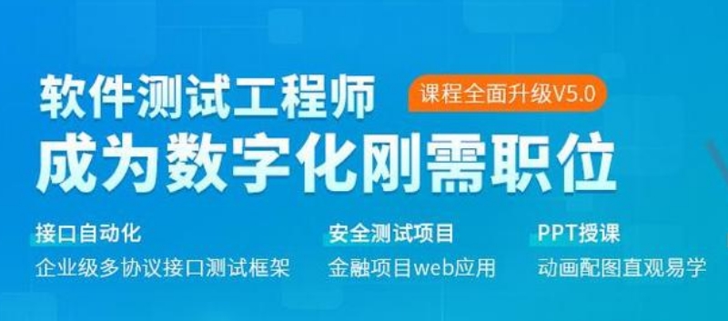 国内专业培训软件测试工程师的十大好机构名单-TOP10更新