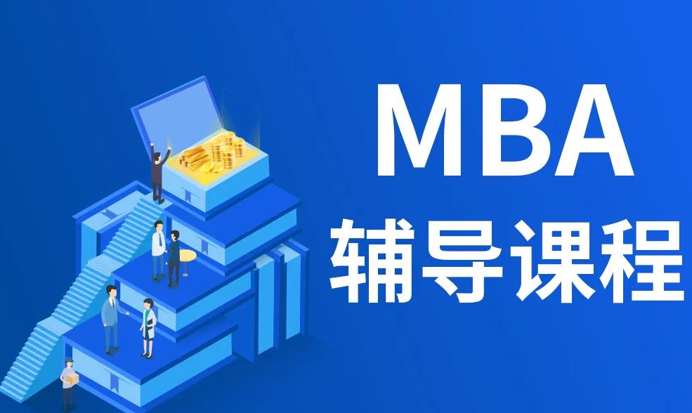 甄选十大MBA工商管理硕士辅导机构人气排行榜