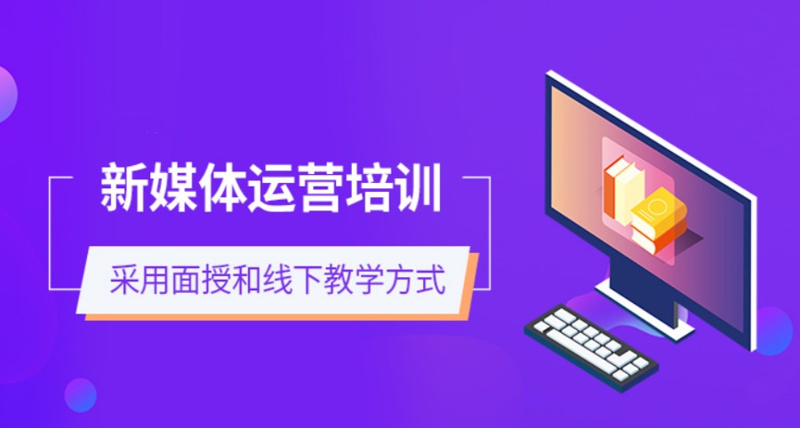 十大新媒体运营师专业线下教学培训机构排名榜推荐.jpg
