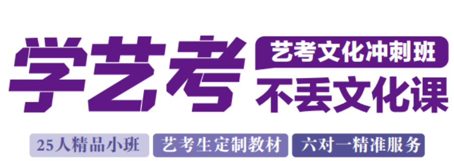 人气前十南宁艺术生高考文化课辅导机构口碑排行榜
