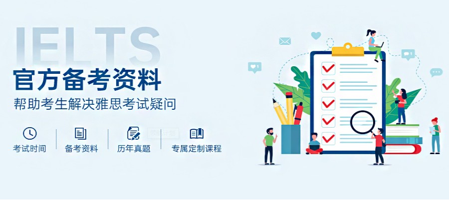 福州十大雅思考试(IELTS)培训机构排名名单公布