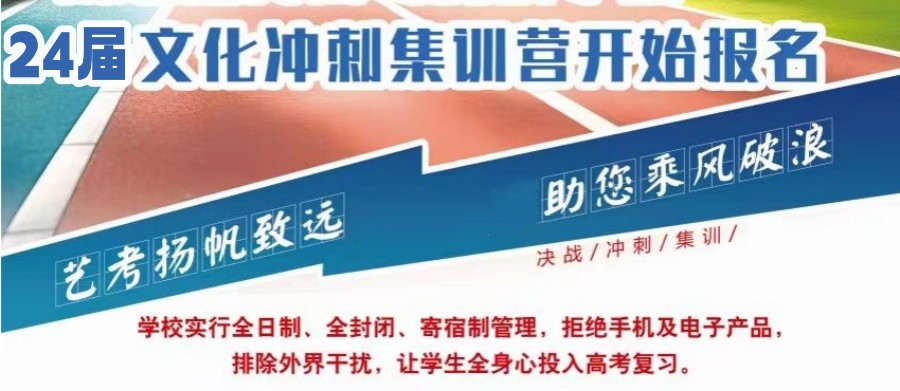 江苏南通高考艺术生文化集训营开始报名啦