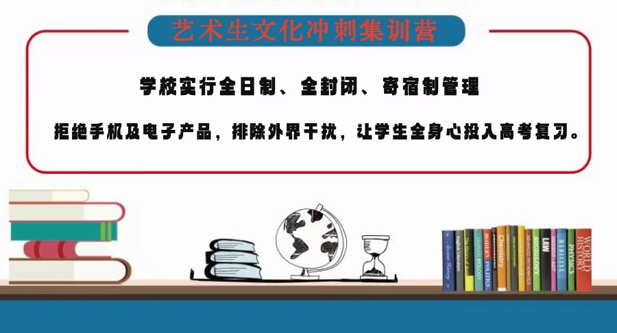 南通高考艺术生文化集训营