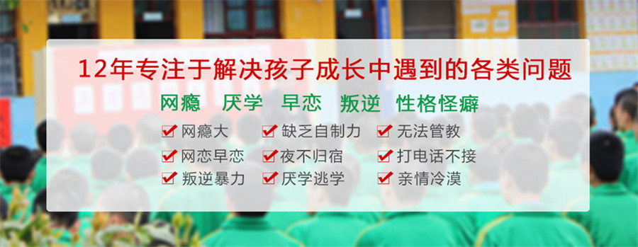 甄选长沙少年叛逆心理矫正学校top5名单一览