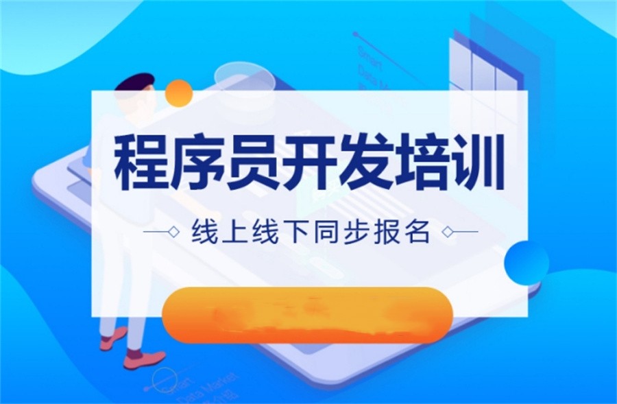 十大正规IT程序员培训机构实力排名表