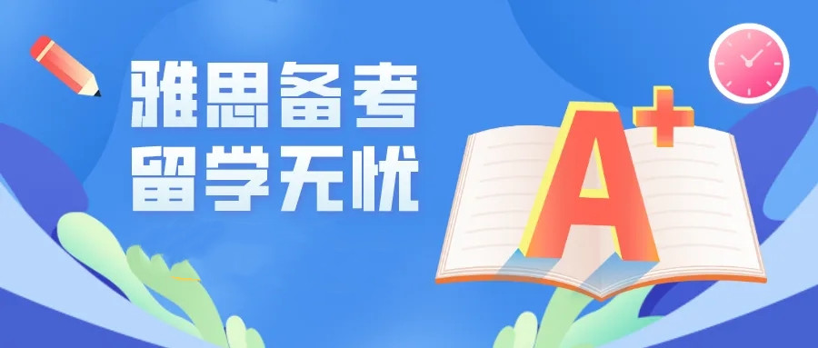 成都十大针对留学生的雅思英语培训学校排名更新出炉.jpg