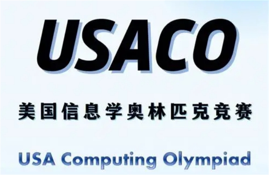 十大美国USACO奥林匹克竞赛辅导机构口碑排行-针对计算机竞赛