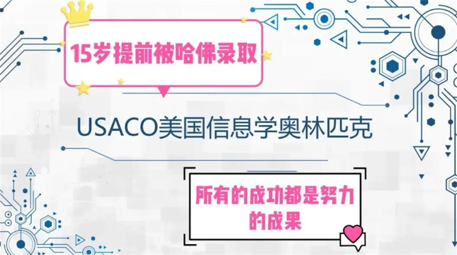 十大美国USACO奥林匹克竞赛辅导机构口碑排行-针对计算机竞赛