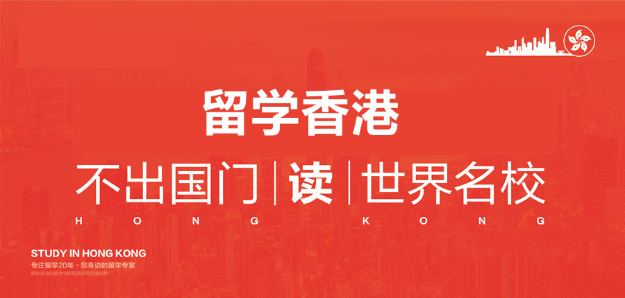 香港留学中介机构排名