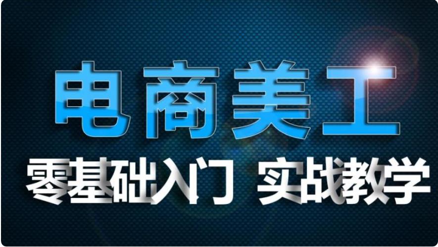 国内十大网店美工培训机构人气口碑排名更新