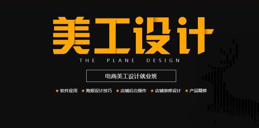 网店美工培训机构人气口碑排名更新