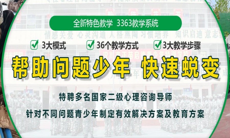 专门矫正青少年不良行为全封闭学校2025排名大全jpg
