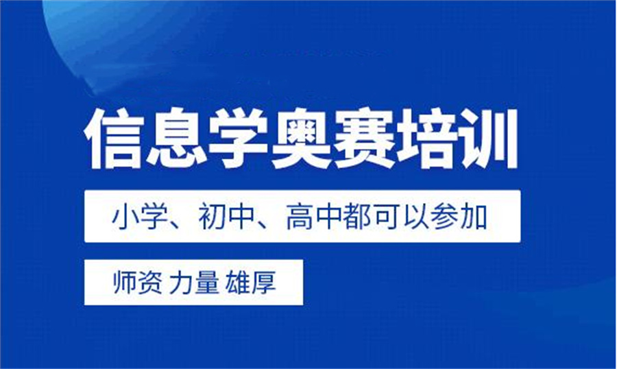 十大青少年机器人编程培训机构口碑排行榜-信奥赛特长生培训