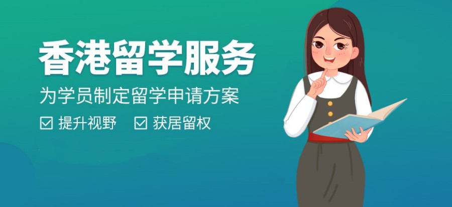 四川正规赴港澳留学规划中介机构排名前十新名单公布.jpg