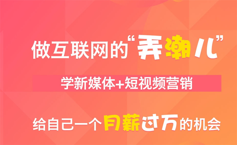十大正规新媒体运营培训班实力排行榜